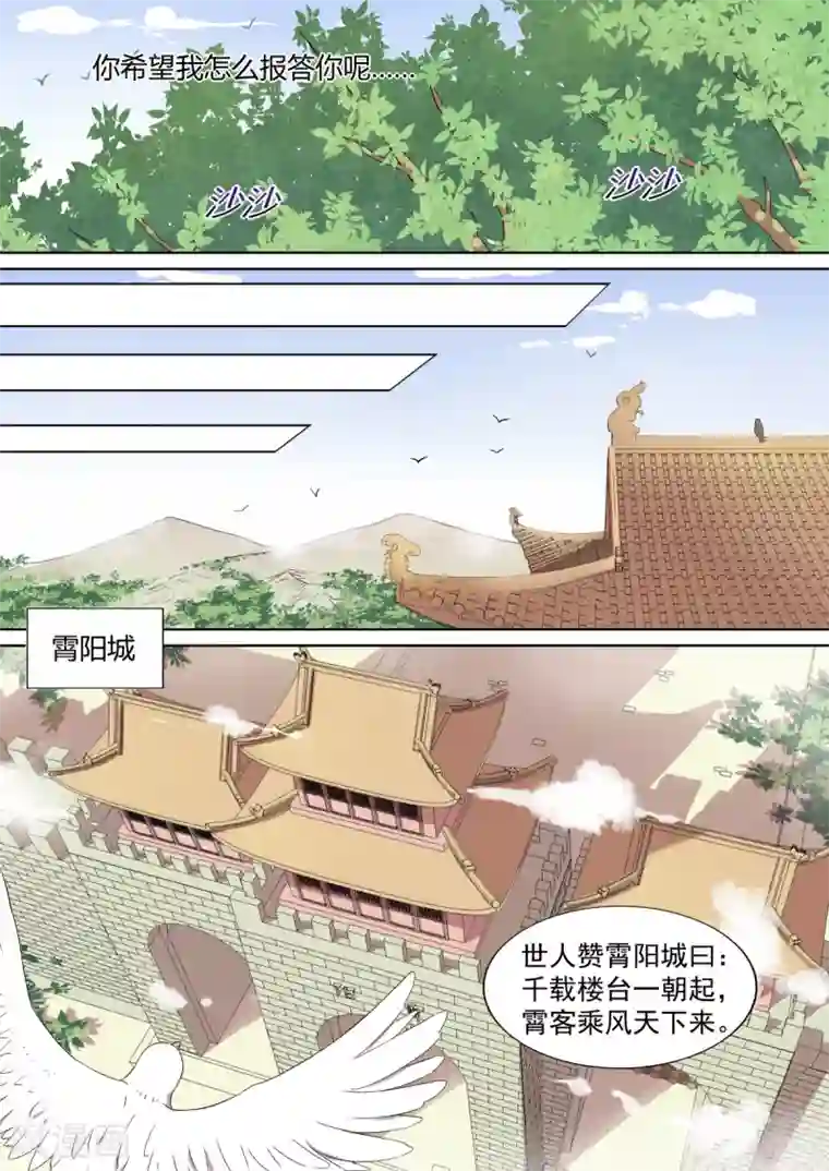 琅华录第3话 暗谋