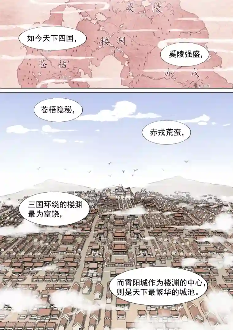 琅华录第3话 暗谋