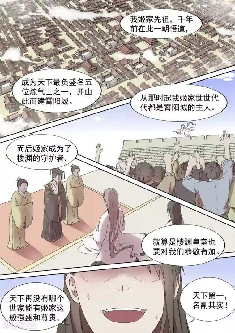 琅华录第3话 暗谋