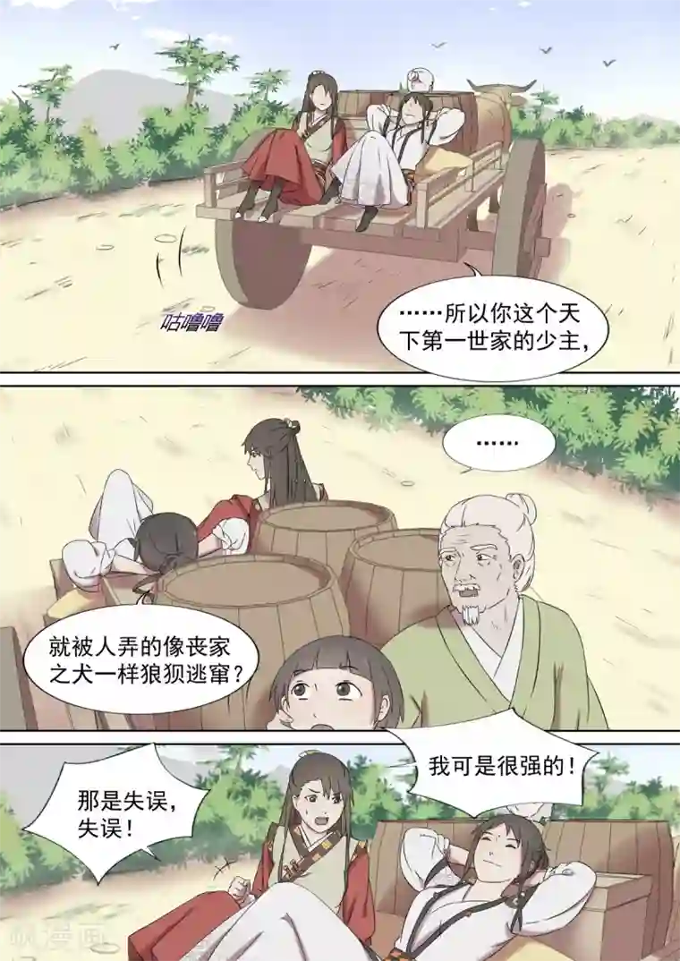 琅华录第3话 暗谋