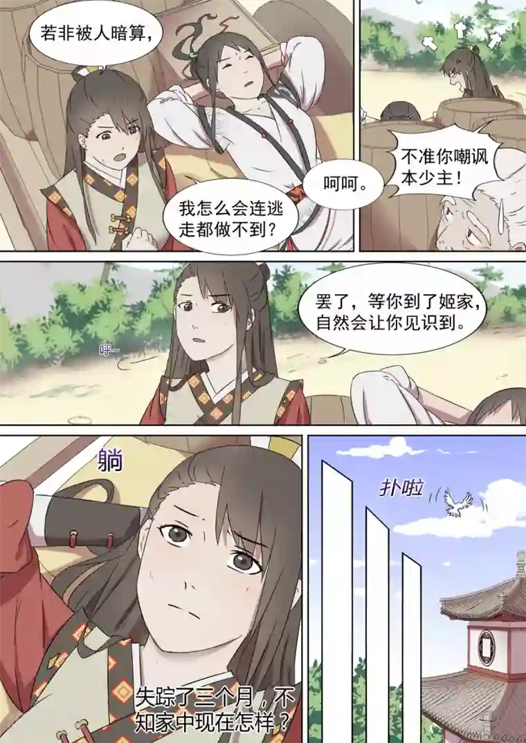 琅华录第3话 暗谋