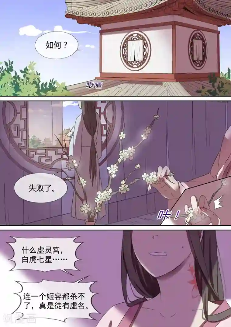 琅华录第3话 暗谋