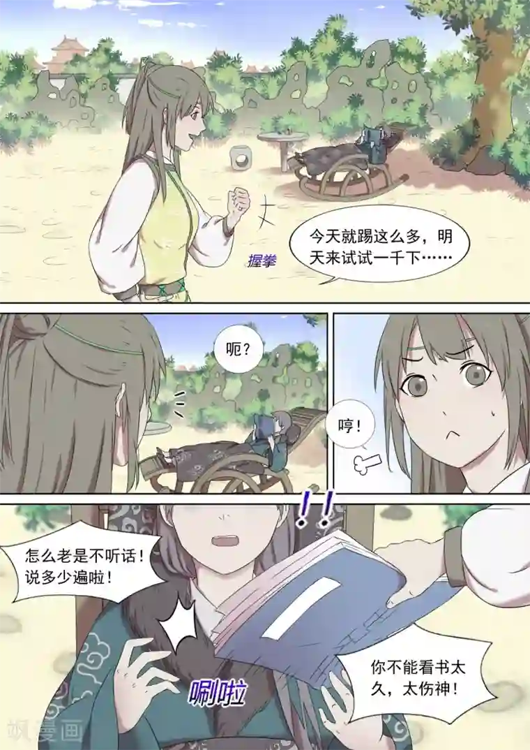 琅华录第4话 归来