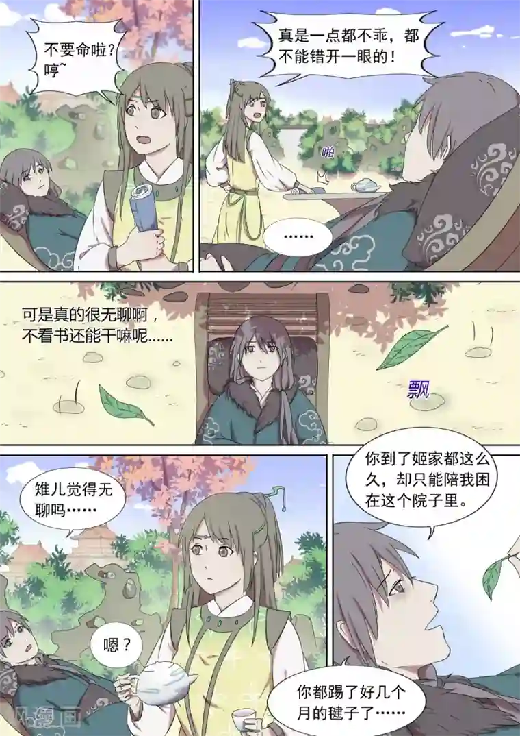 琅华录第4话 归来