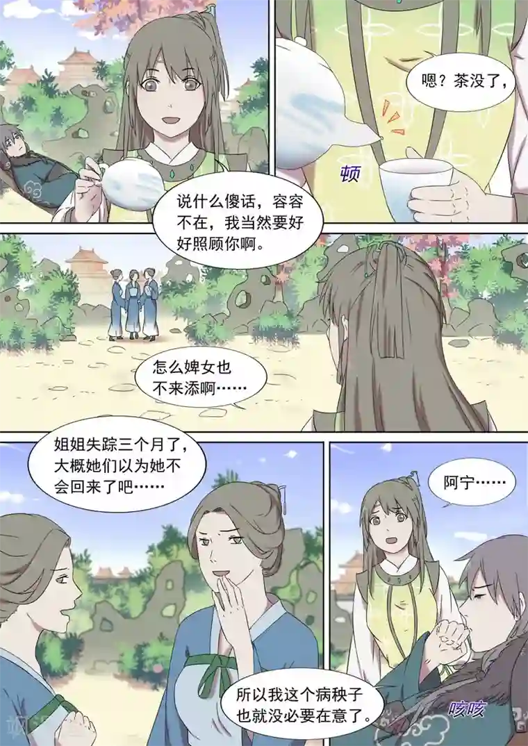 琅华录第4话 归来