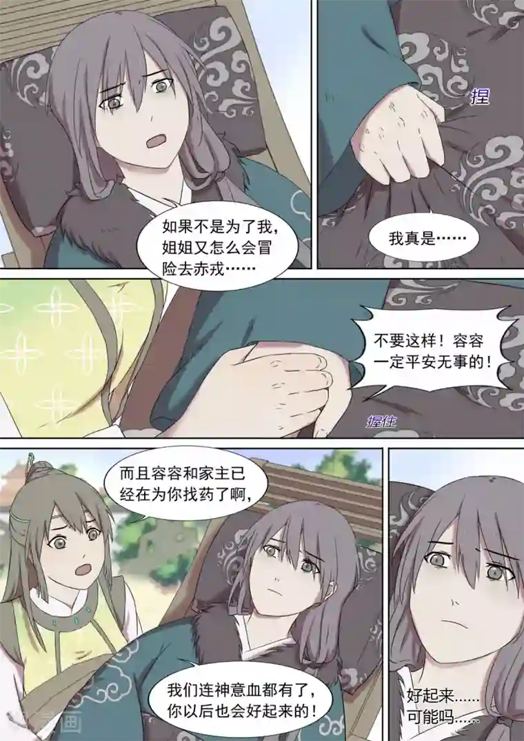 琅华录第4话 归来