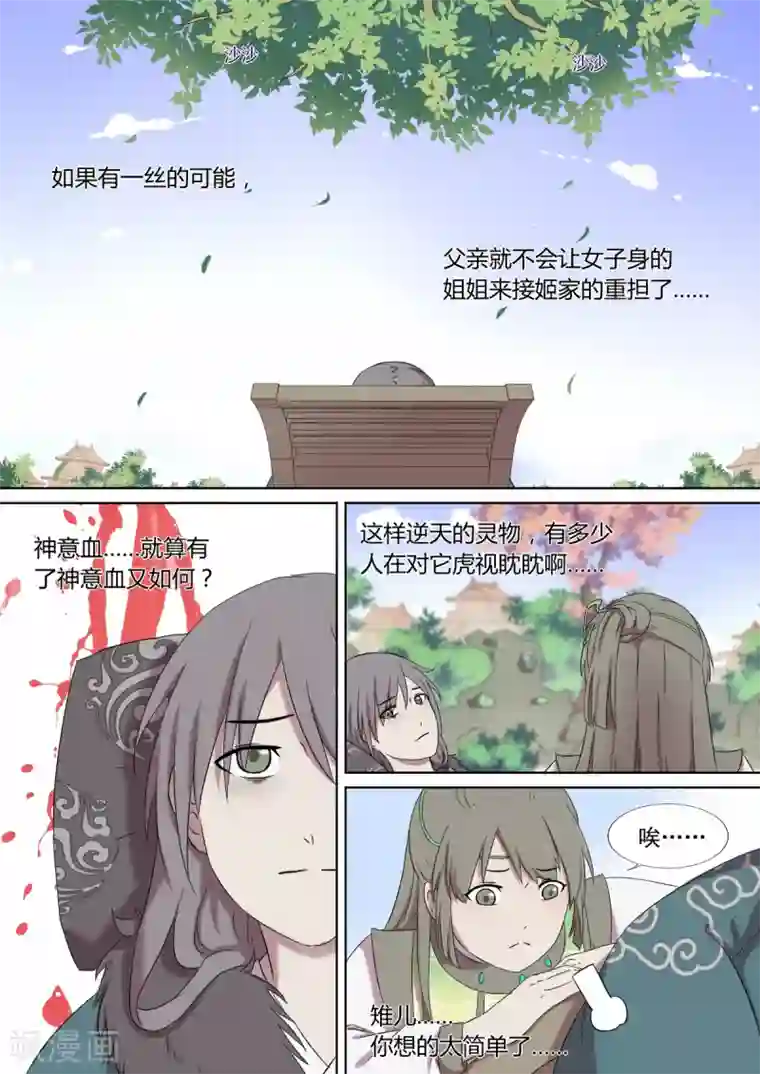 琅华录第4话 归来