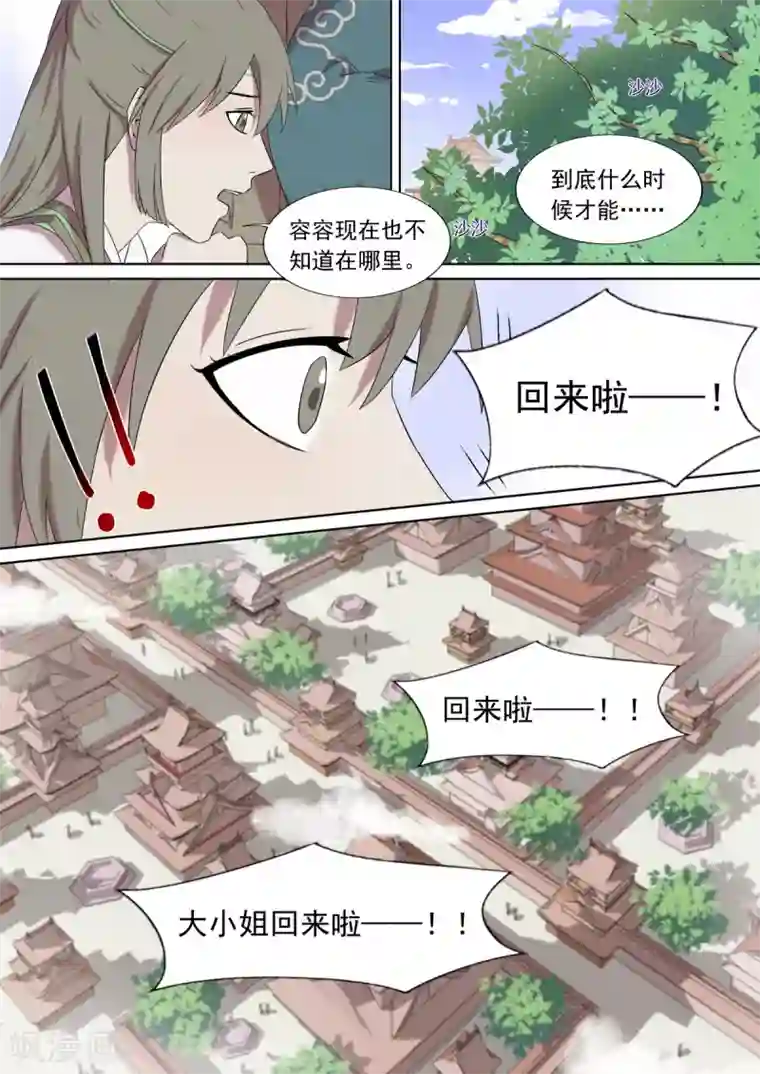 琅华录第4话 归来