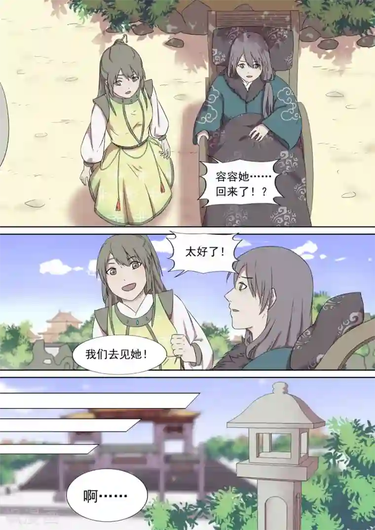 琅华录第4话 归来