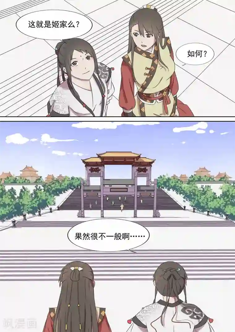 琅华录第4话 归来