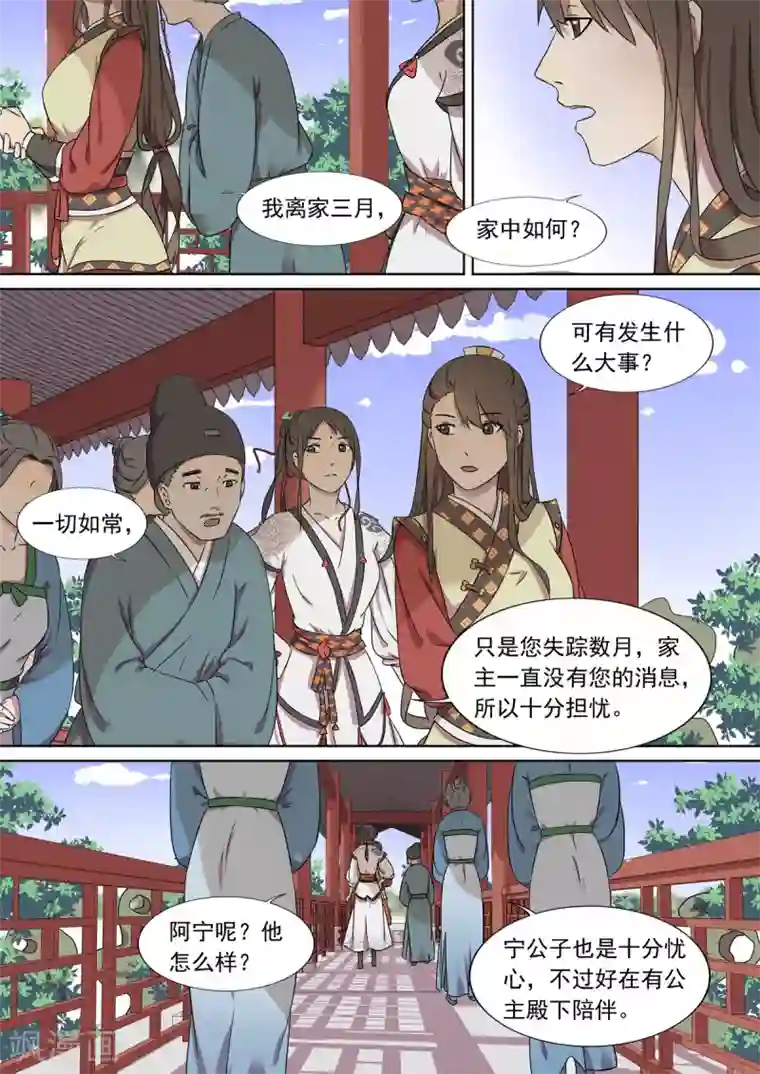 琅华录第5话 变故