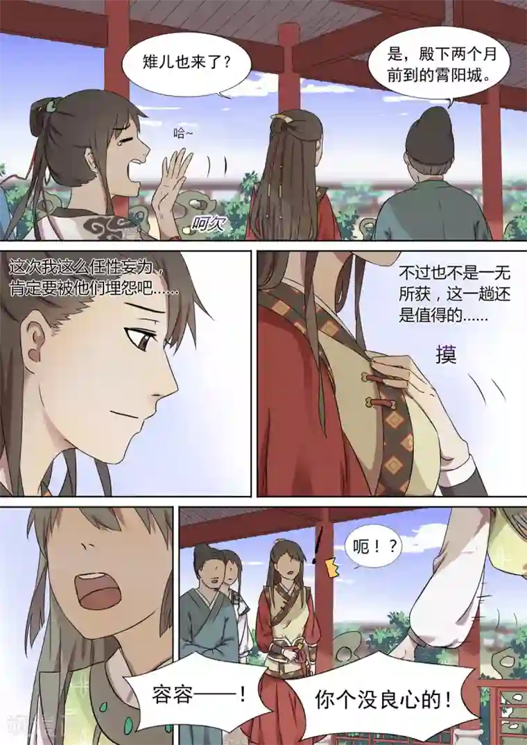 琅华录第5话 变故