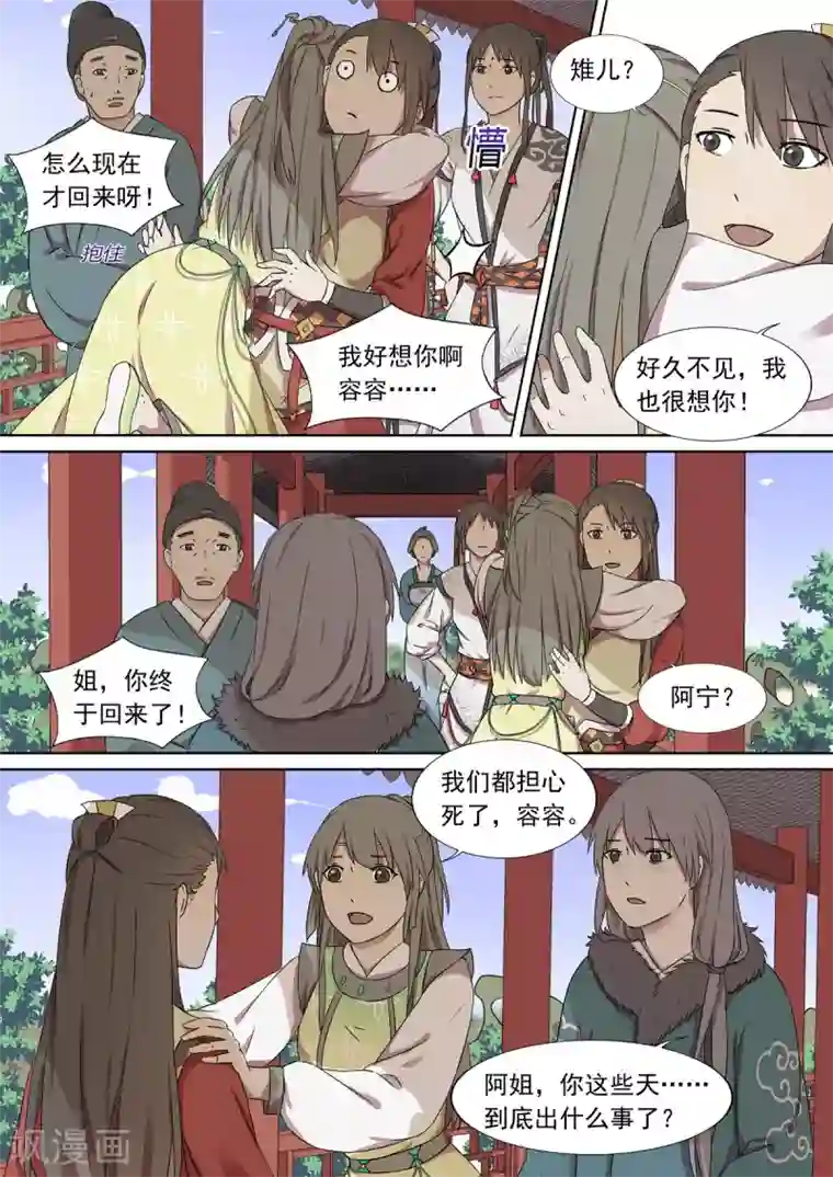 琅华录第5话 变故