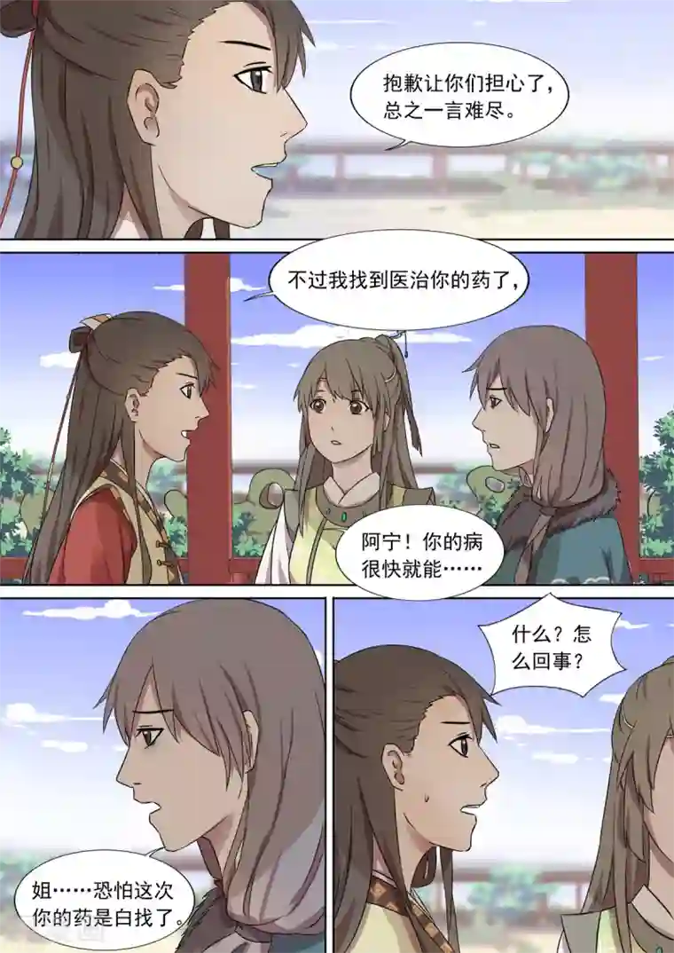 琅华录第5话 变故