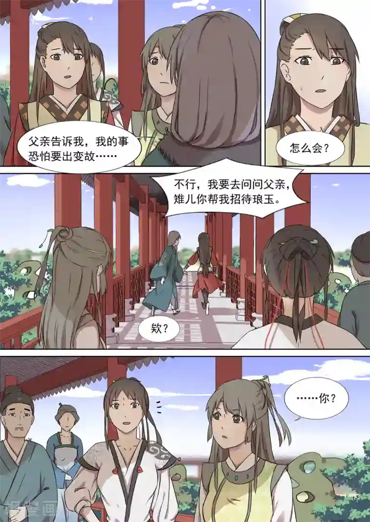 琅华录第5话 变故