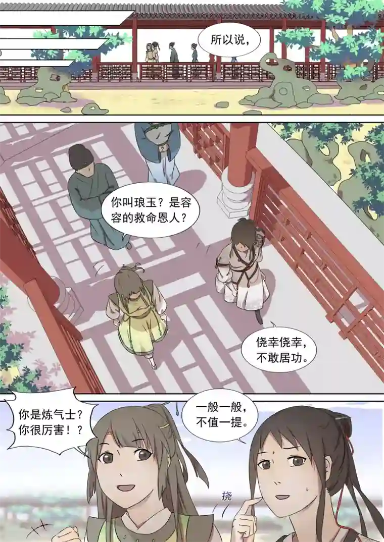 琅华录第5话 变故