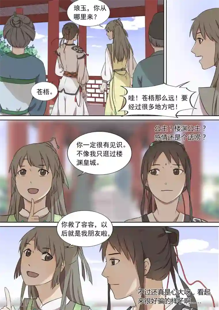 琅华录第5话 变故