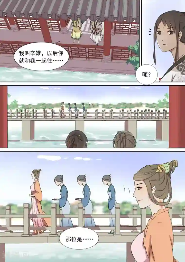 琅华录第5话 变故