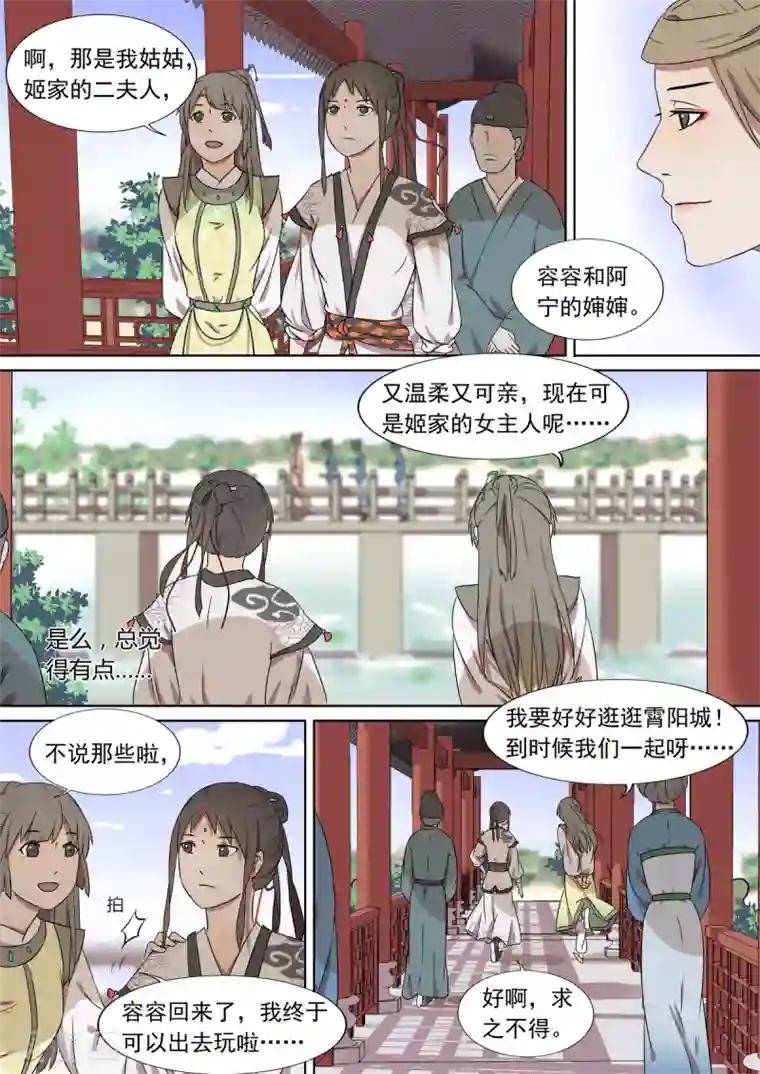 琅华录第5话 变故