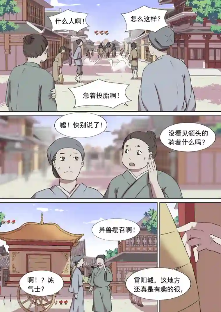 琅华录第6话 魔障