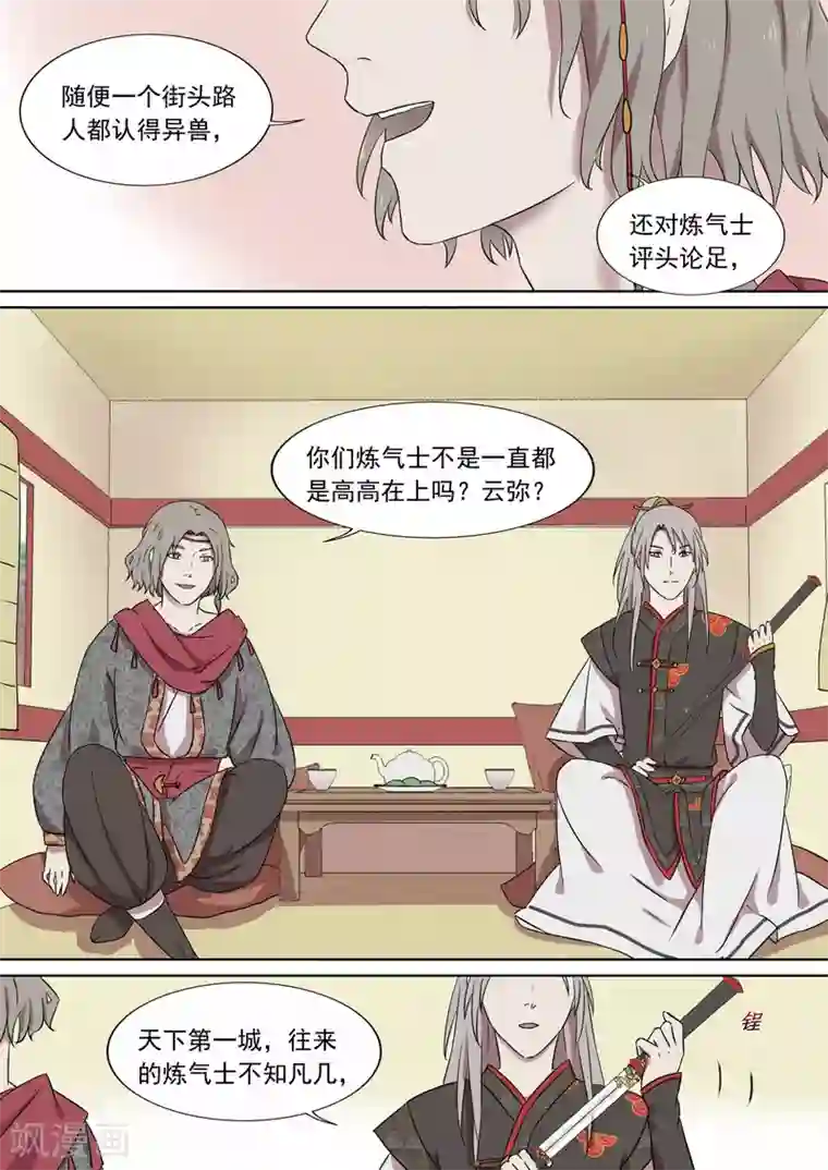 琅华录第6话 魔障