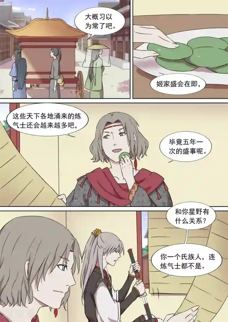 琅华录第6话 魔障