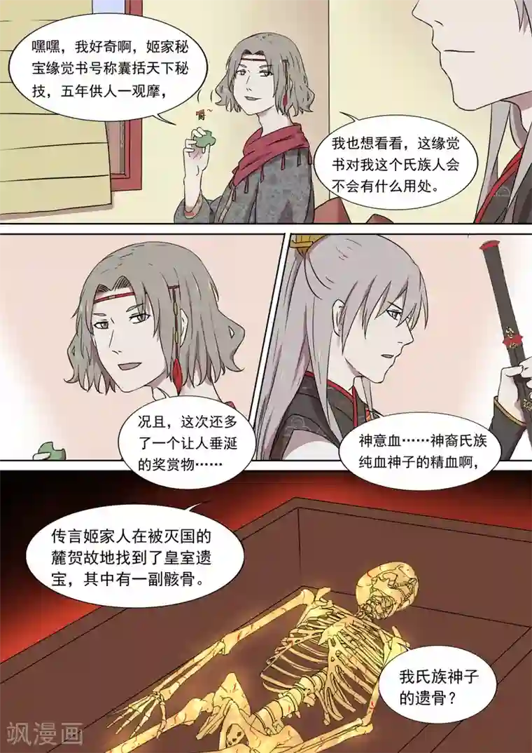 琅华录第6话 魔障