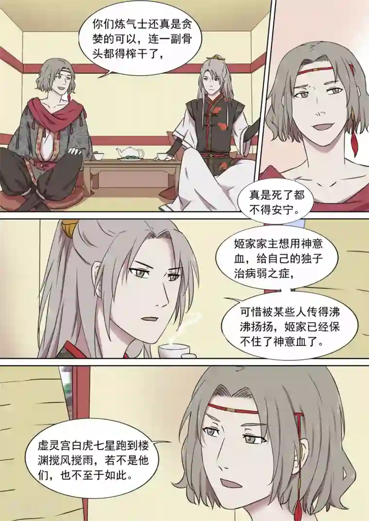 琅华录第6话 魔障