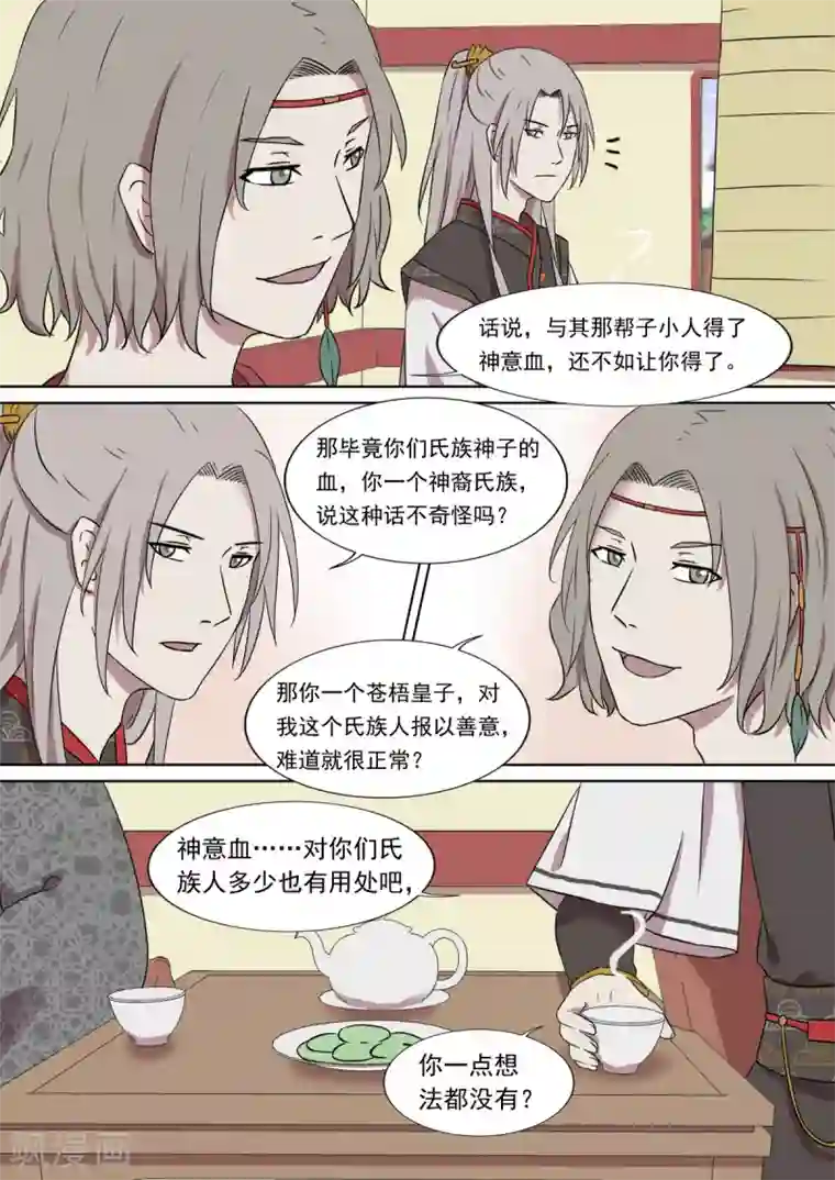 琅华录第6话 魔障