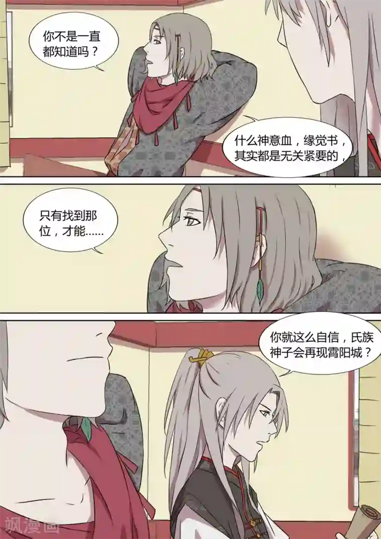 琅华录第6话 魔障