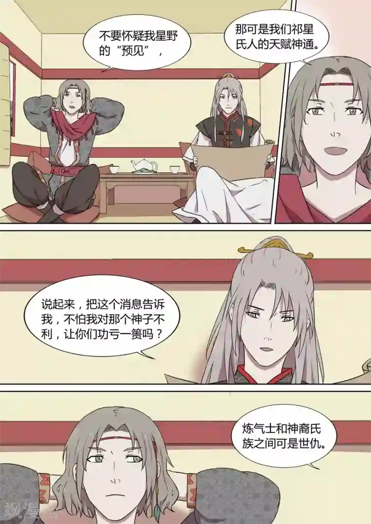 琅华录第6话 魔障