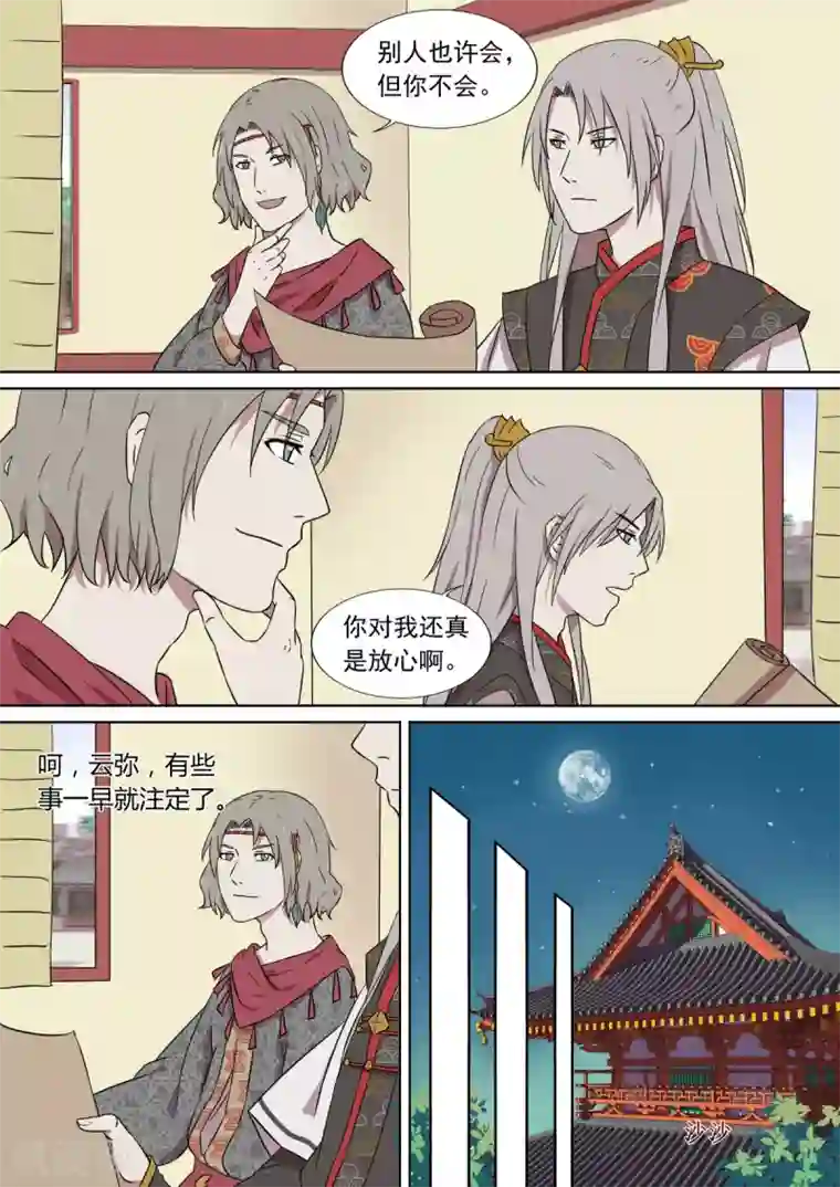 琅华录第6话 魔障