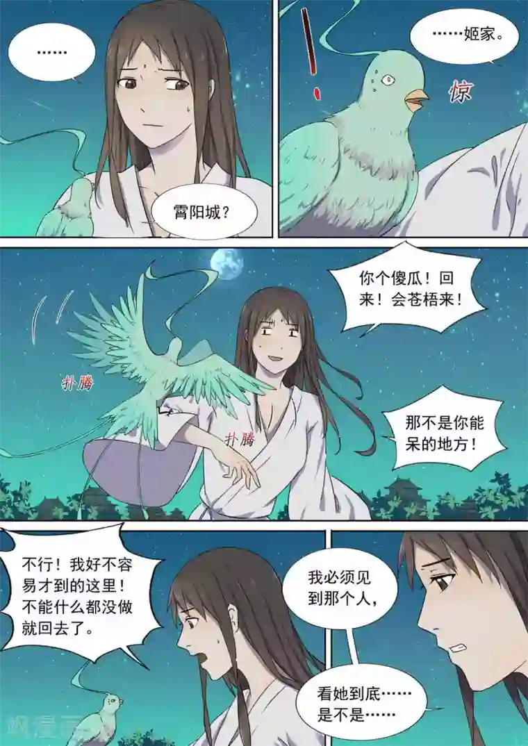 琅华录第7话 夜谈