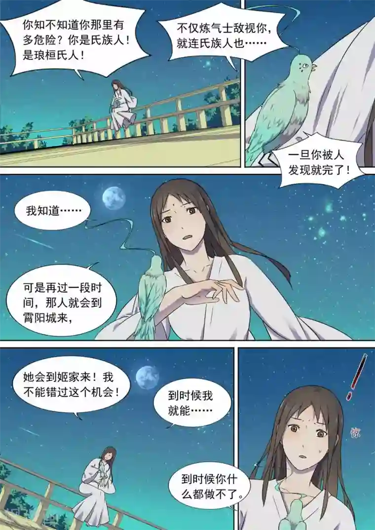 琅华录第7话 夜谈