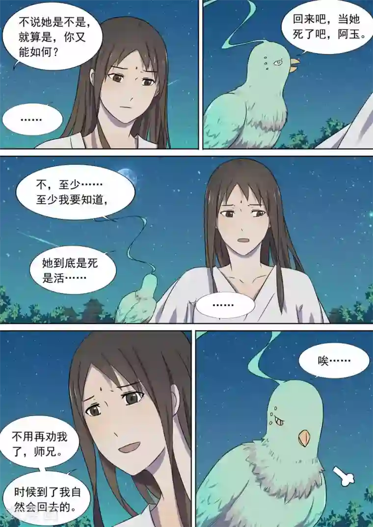 琅华录第7话 夜谈