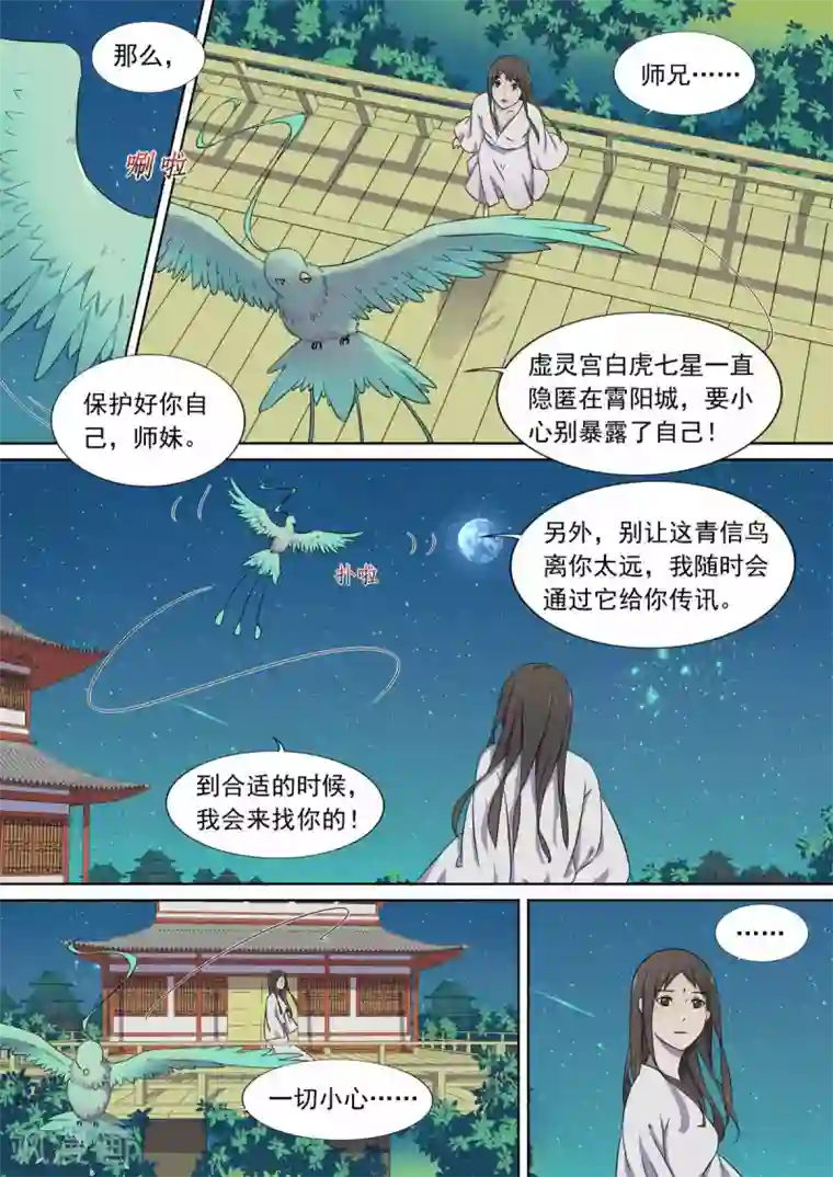 琅华录第7话 夜谈