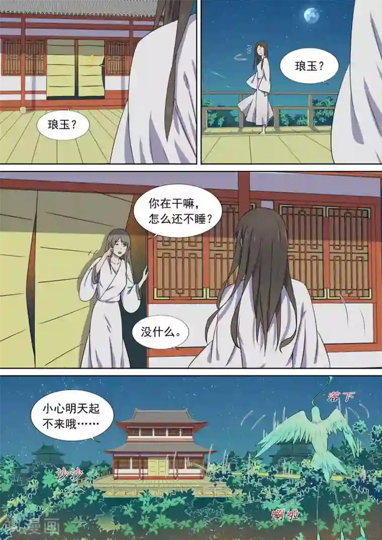 琅华录第7话 夜谈