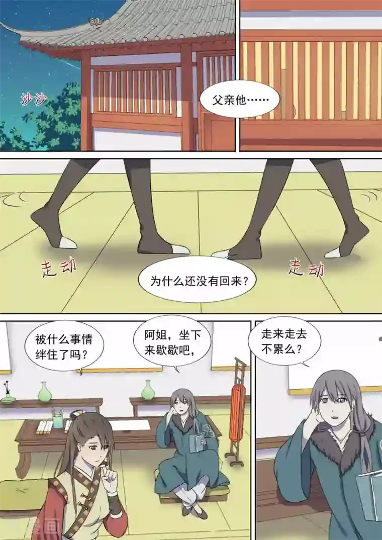 琅华录第7话 夜谈