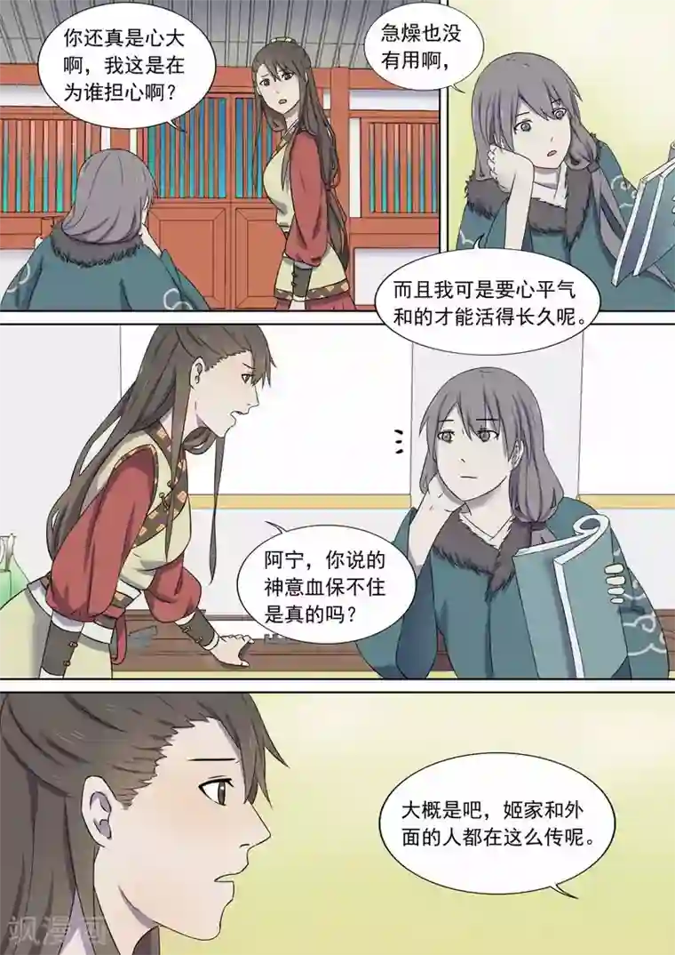 琅华录第7话 夜谈