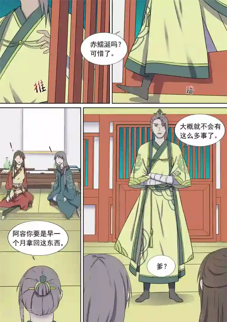 琅华录第7话 夜谈