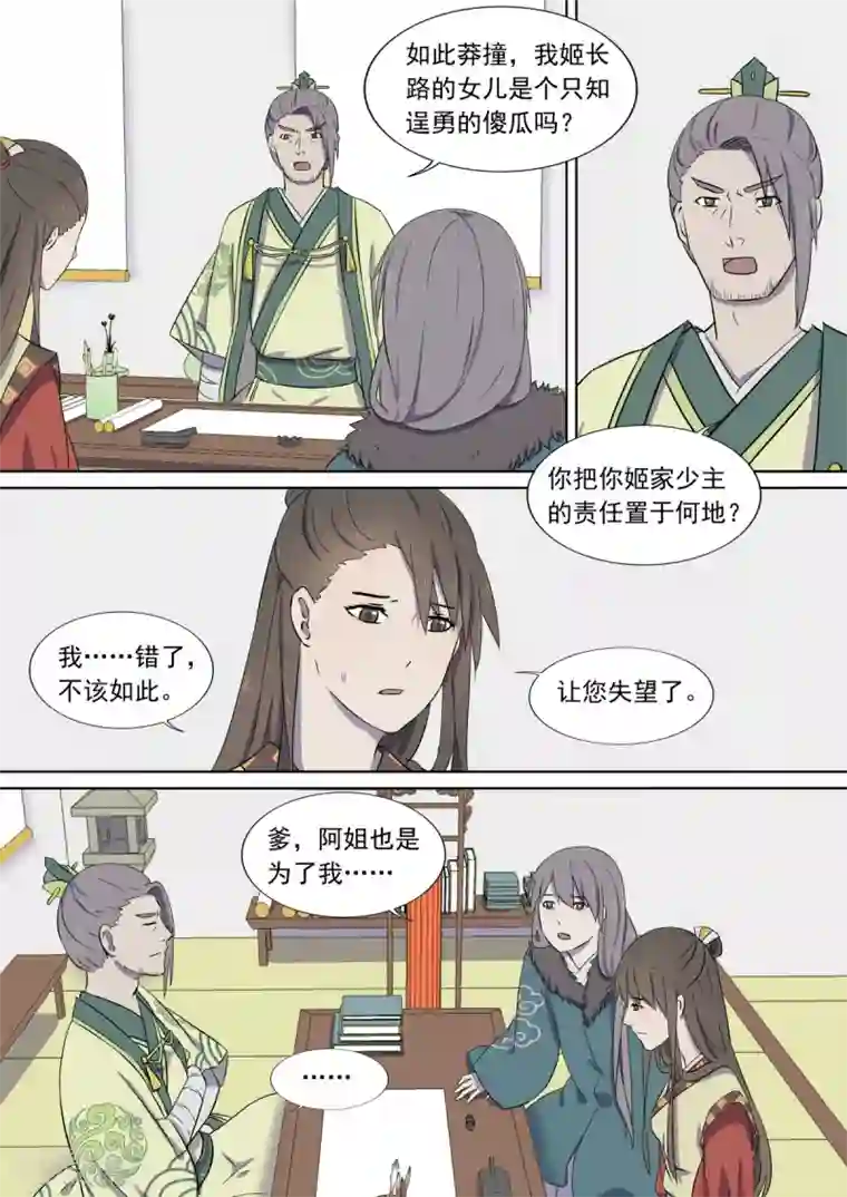 琅华录第8话 家主