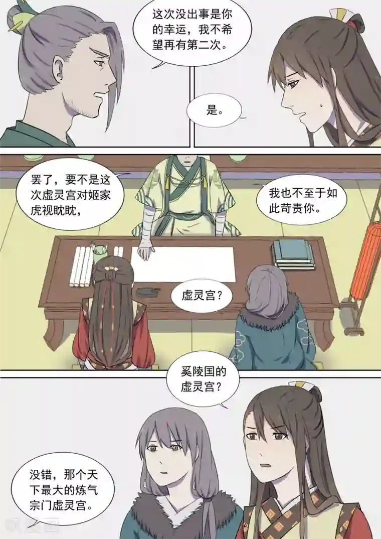 琅华录第8话 家主