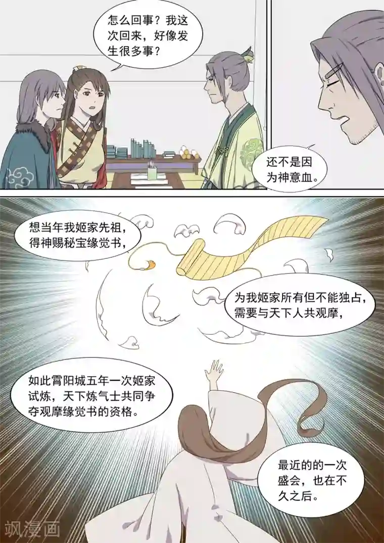 琅华录第8话 家主