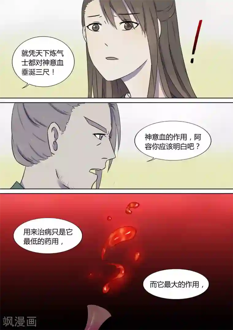 琅华录第8话 家主