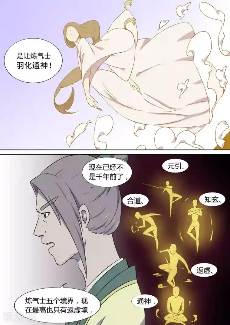 琅华录第8话 家主