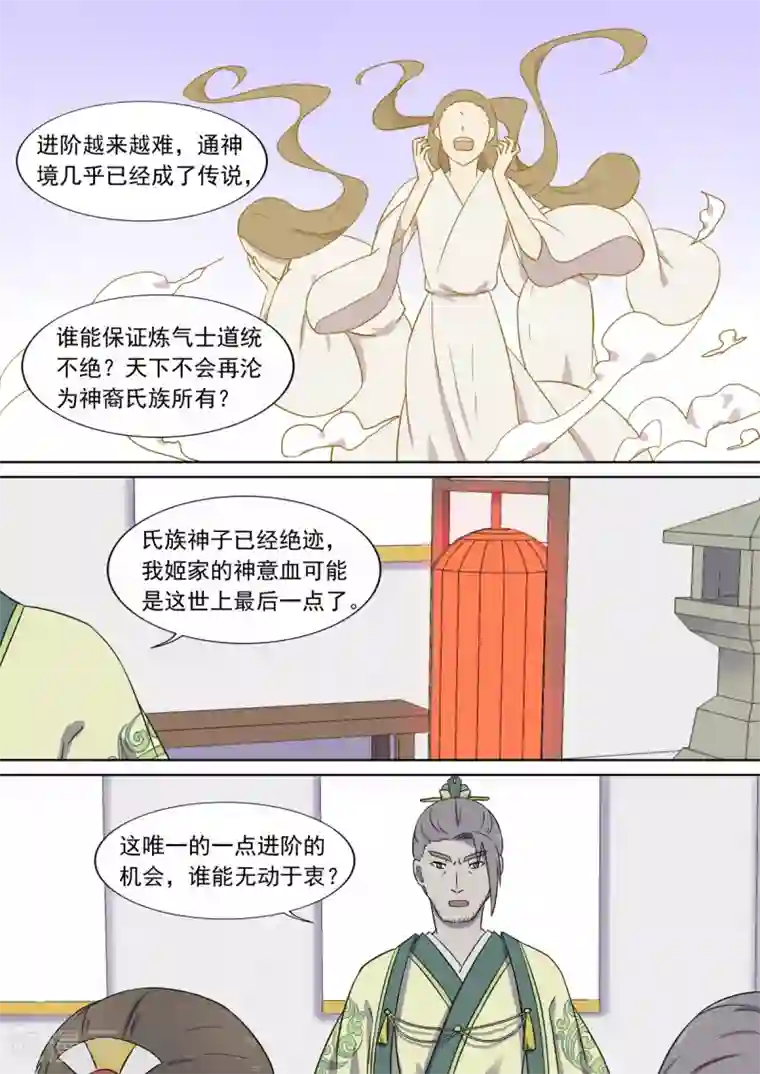 琅华录第8话 家主