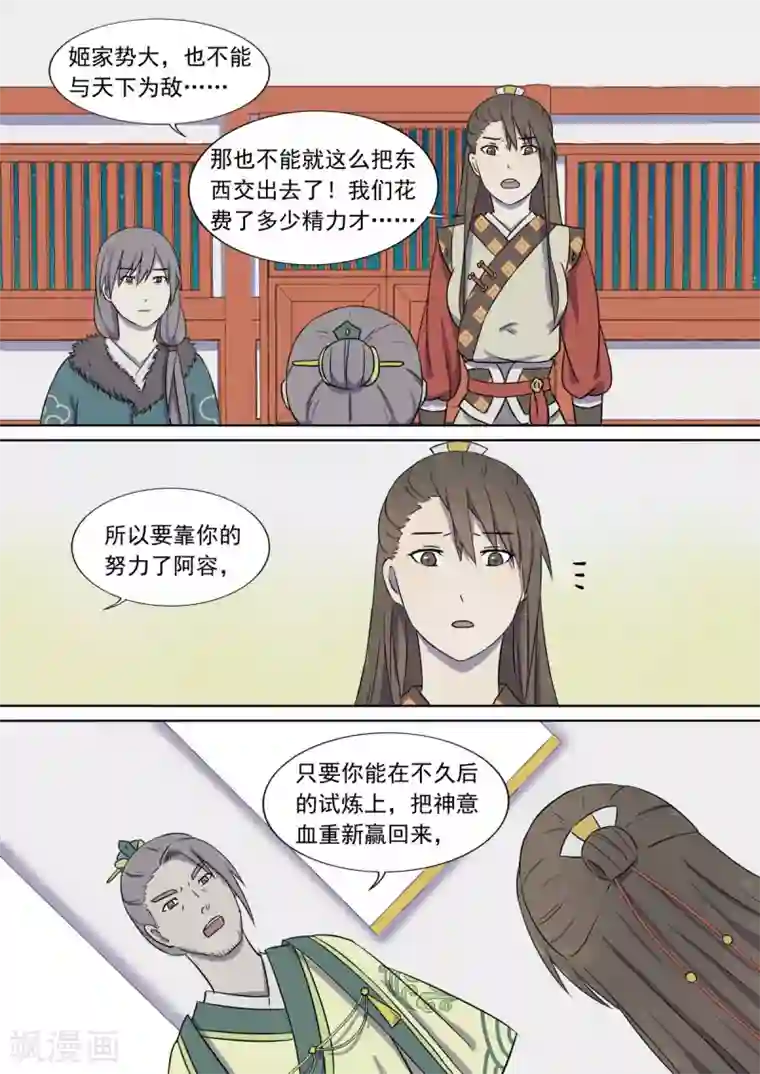 琅华录第8话 家主