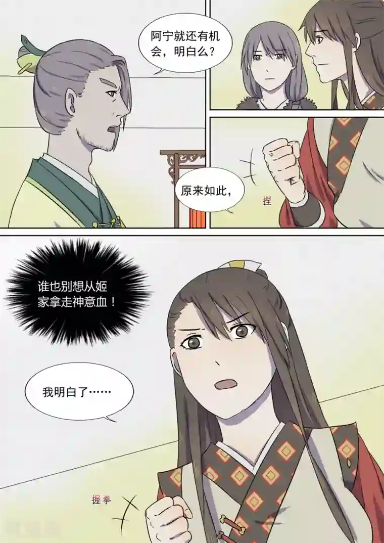 琅华录第8话 家主