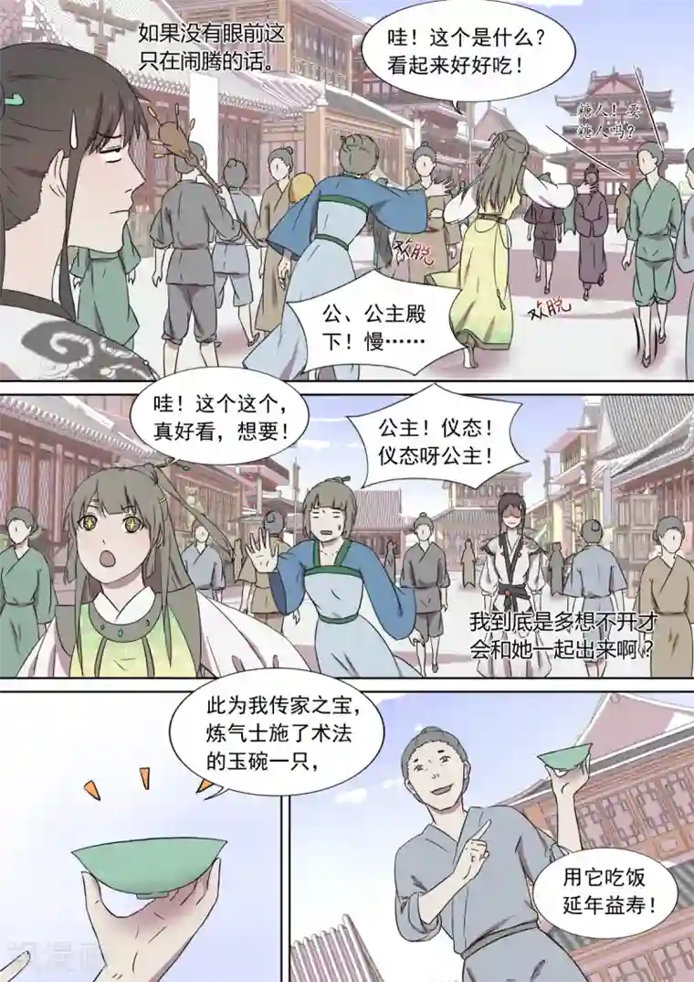 琅华录第9话 扶余