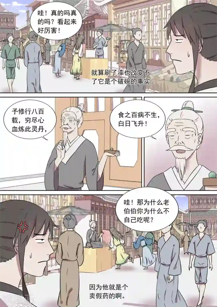 琅华录第9话 扶余